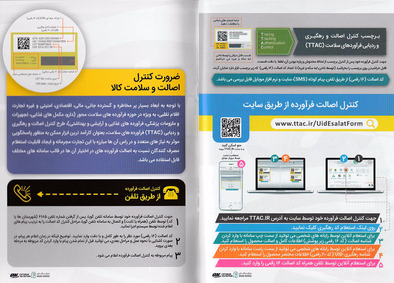 روش تشخیص مکمل اصل و تقلبی 1 original supplements how to detect