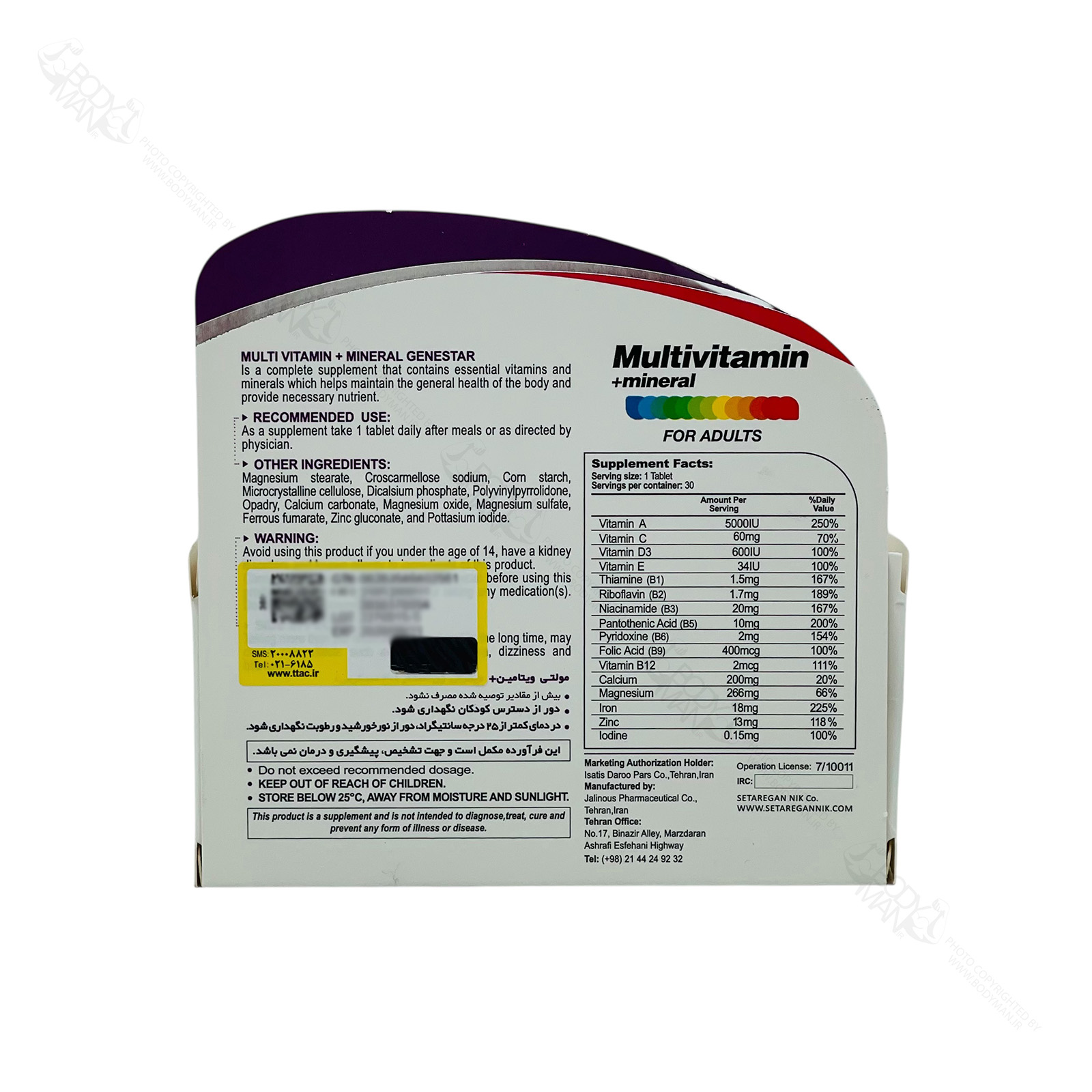 GENESTAR multivitamin + mineral supplement facts جدول ترکیبات و فرمولاسیون مولتی ویتامین مینرال ژن استار