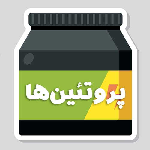 انواع مکمل پروتئین