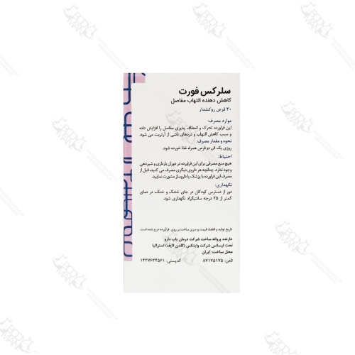 روش مصرف و اطلاعات تکمیلی سلرکس فورت گلدن لایف