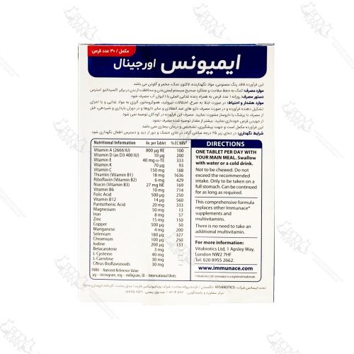 روش مصرف و اطلاعات تکمیلی ایمیونس اورجینال ویتابیوتیکس و جدول فرمولاسیون و ترکیبات ایمیونس اورجینال ویتابیوتیکس