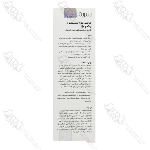 روش مصرف و اطلاعات تکمیلی شامپو فوم شست و شوی پلک و مژه فرمولاسیون و ترکیبات شامپو فوم شستو شوی پلک و مژه مزایا شامپو فوم شست و شوی پلک و مژه