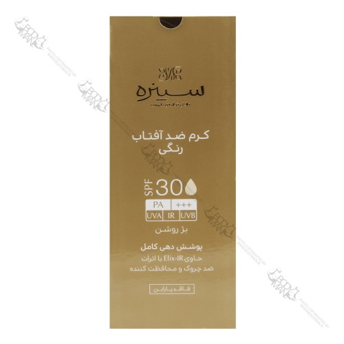 کرم ضد آفتاب رنگی SPF30 سینره فارسی نویس