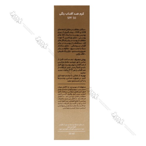 روش مصرف و اطلاعات تکمیلی کرم ضد آفتاب رنگی SPF50 سینره فرمولاسیون و ترکیبات کرم ضد آفتاب رنگی SPF50 سینره