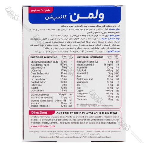 روش مصرف و اطلاعات تکمیلی ولمن کانسپشن ویتابیوتیکس جدول فرمولاسیون و ترکیبات ولمن کانسپشن ویتابیوتیکس