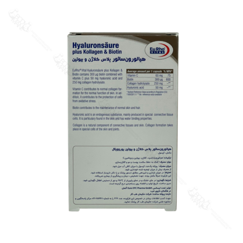 اطلاعات تکمیلی هیالورون سائور پلاس کلاژن و بیوتین