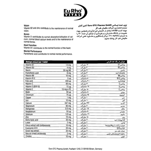 کاتالوگ مولتی ویتامین ای تو زد 50+ بانوان یوروویتال