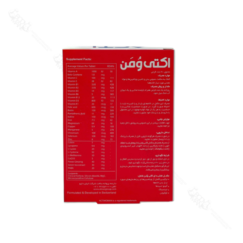 مولتی ویتامین اکتی وومن ابیان | abian ACTi WOMAN - Image 2