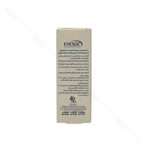 اطلاعات تکمیلی کرم ترمیم کننده پوست آسیب دیده دور چشک سیکاسول آیسول