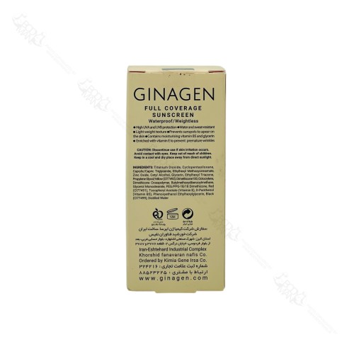 کرم ضد آفتاب رنگی ۰۳ پوست خشک و نرمال ژیناژن | GINAGEN FULL COVERAGE SUNSCREEN Tinted 03 SPF 50 Plus - Image 2