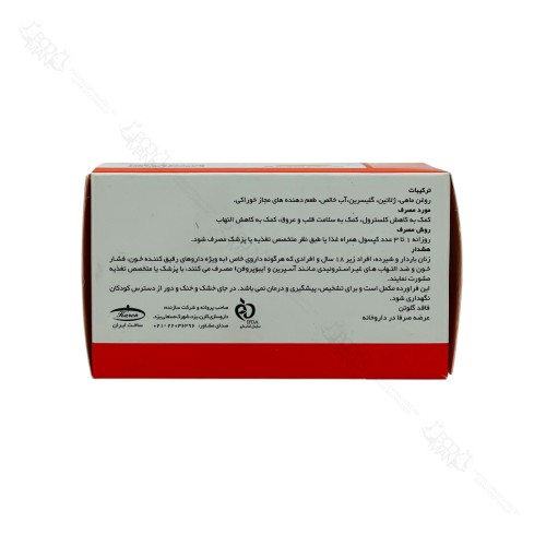 اطلاعات تکمیلی - مواد تشکیل دهنده غیرفعال - دستور و راهنمای مصرف روغن ماهی امگا ۳ ۱۰۰۰ کارن