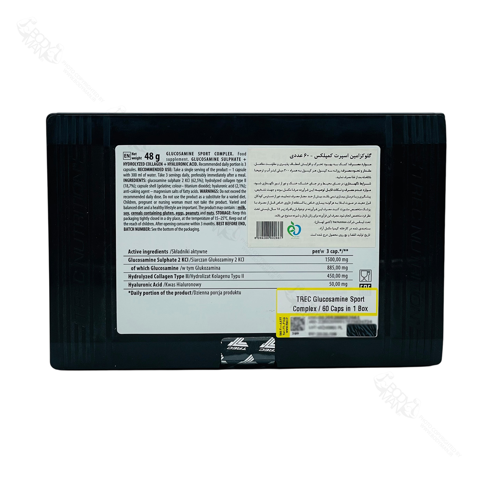 TREC NUTRITION GLUCOSAMINE SPORT COMPLEX SUPPLEMENT FACTS - ingredients - info اطلاعات تکمیلی -جدول ترکیبات و فرمولاسیون - راهنما و دستور مصرف گلوکزامین اسپرت کمپلکس ترک نوتریشن