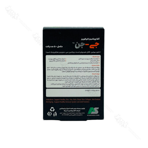 جی جن آلفا ویتامینز | ALFA VITAMINS J GEN - Image 2