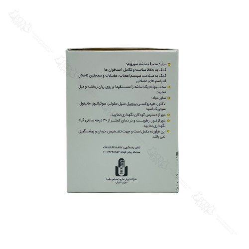 اطلاعات تکمیلی - ترکیبات و فرمولاسیون مگنوسولو ایران دارو لیبل پارسی