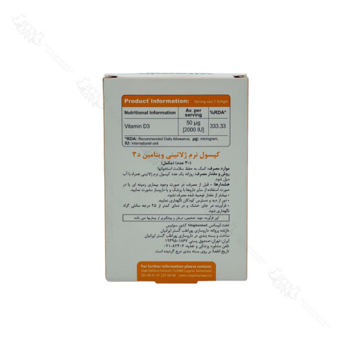 جدول ترکیبات و فرمولاسیون به همراه اطلاعات تکمیلی ویتامین د۳ ۲۰۰۰ ویواتیون