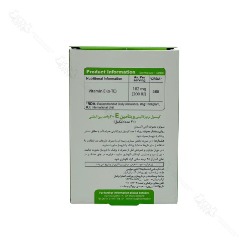 راهنما و دستور مصرف - جدول ترکیبات ویتامین ای ۲۰۰ ویواتیون