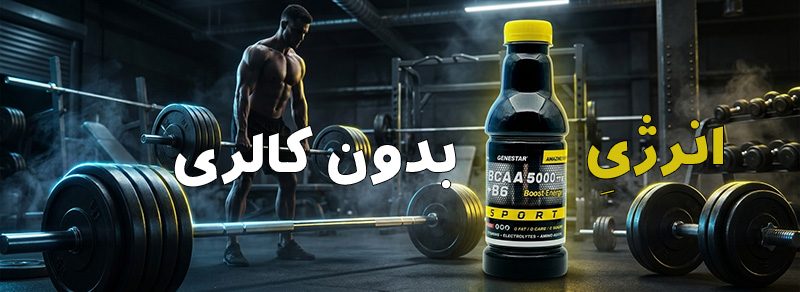 مینی بنر بی سی ای ای انرژی درینک ژن استار